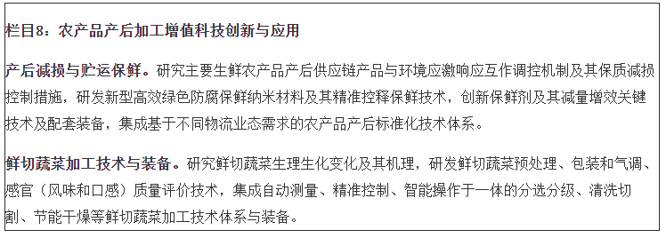 北京市农业农村局关于印发《北京市"十四五"时期农业科技发展规划》的通知